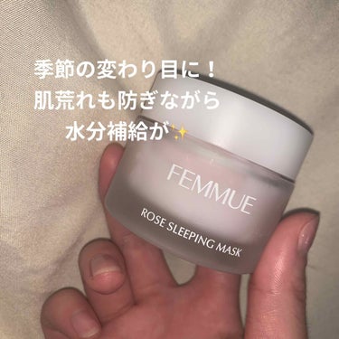 ローズウォーター スリーピングマスク/FEMMUE/フェイスクリームを使ったクチコミ（1枚目）