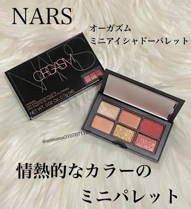 オーガズム ミニアイシャドーパレット/NARS/パウダーアイシャドウを使ったクチコミ（1枚目）