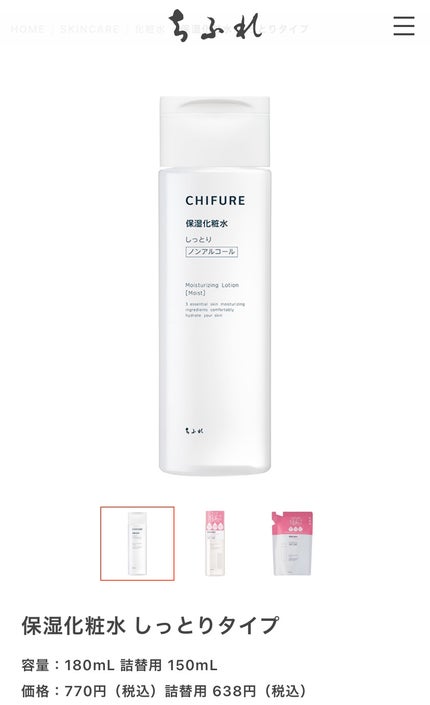 保湿化粧水 本品/ちふれ/化粧水の画像