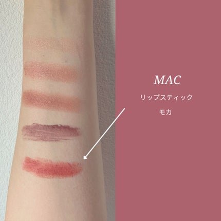 リップスティック/M・A・C/口紅を使ったクチコミ(4枚目)