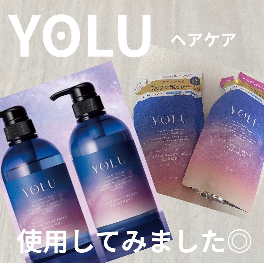 カームナイトリペアシャンプー/トリートメント/YOLU/市販シャンプーを使ったクチコミ(1枚目)