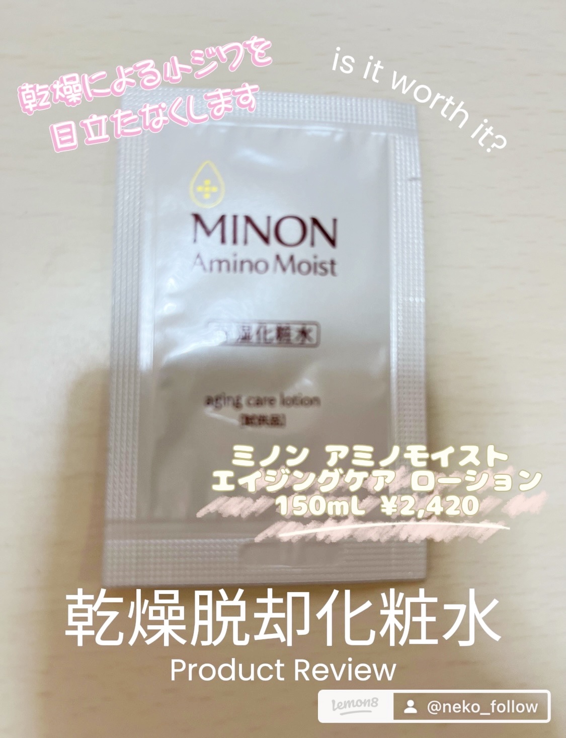 ミノン アミノモイスト エイジングケア ローション/ミノン/化粧水を使ったクチコミ（1枚目）