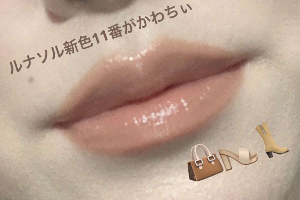 プランプメロウリップス 11 Ecru/LUNASOL/口紅を使ったクチコミ（1枚目）