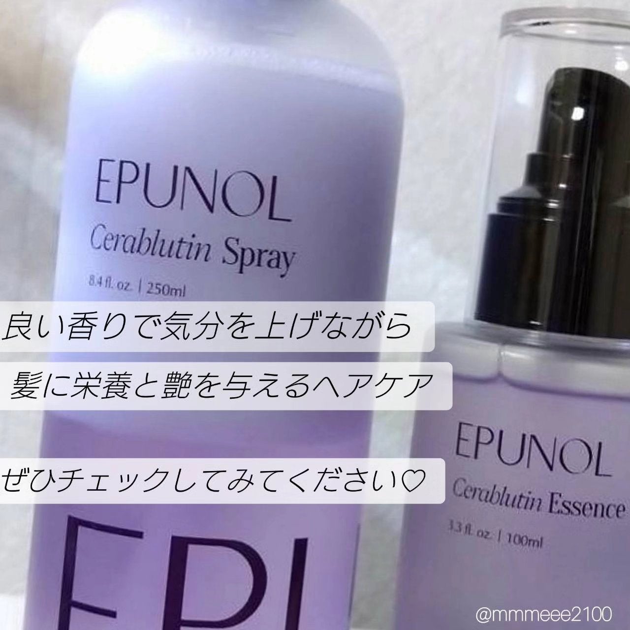 セラブルーチンエッセンス/Epunol/アウトバストリートメントを使ったクチコミ(5枚目)