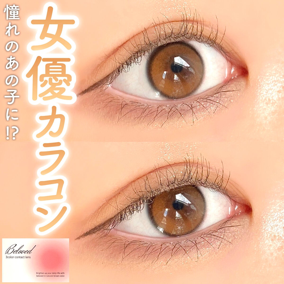 thepiel/THEPIEL/カラーコンタクトレンズを使ったクチコミ(1枚目)