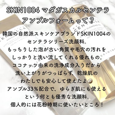 センテラ アンプルフォーム/SKIN1004/洗顔フォームを使ったクチコミ（2枚目）