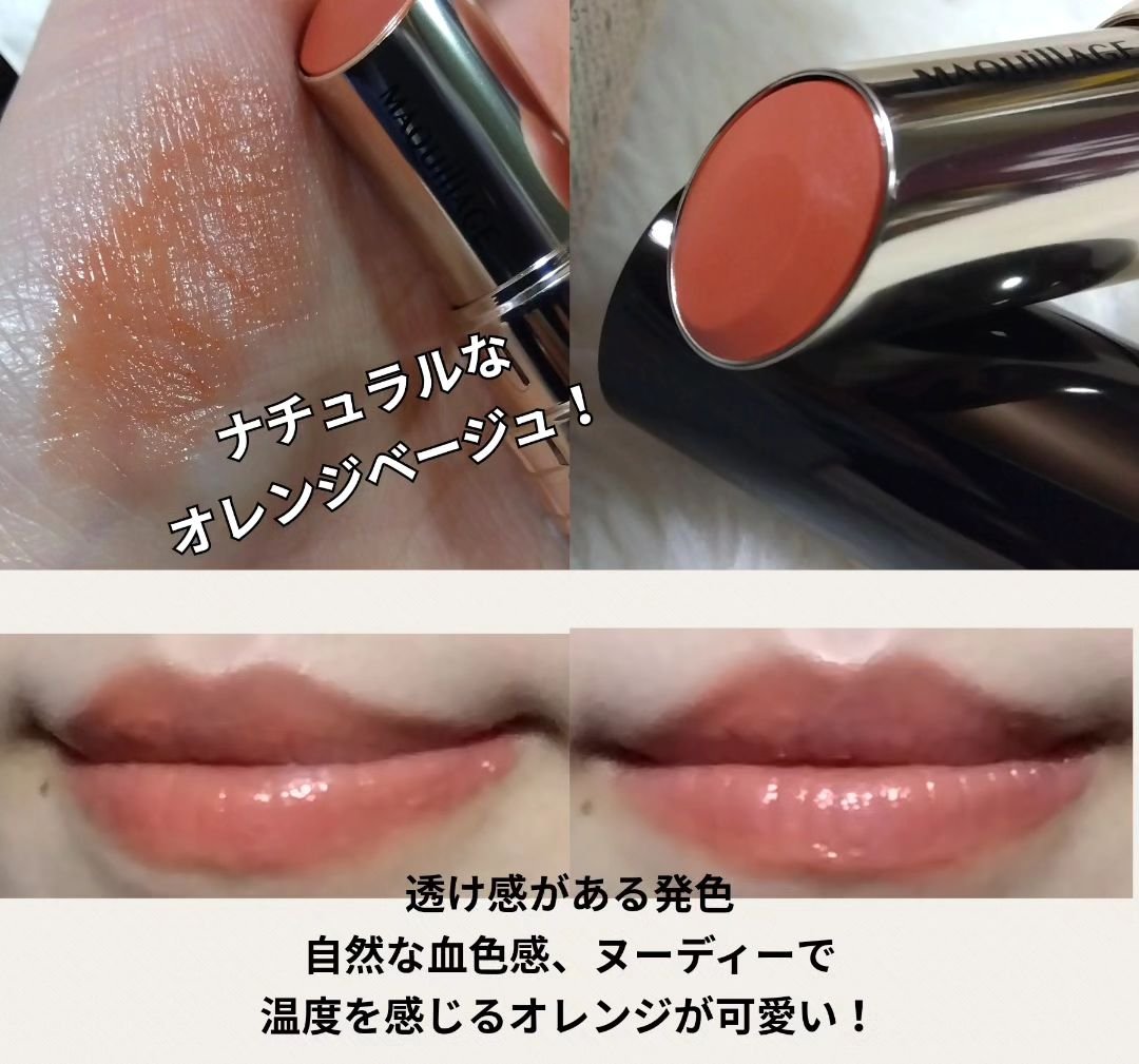 ドラマティックエッセンスルージュ/マキアージュ/口紅を使ったクチコミ（2枚目）