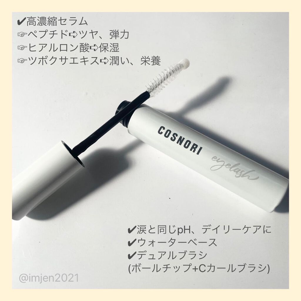 ロングアクティブアイラッシュセラム/COSNORI/まつげ美容液を使ったクチコミ(2枚目)
