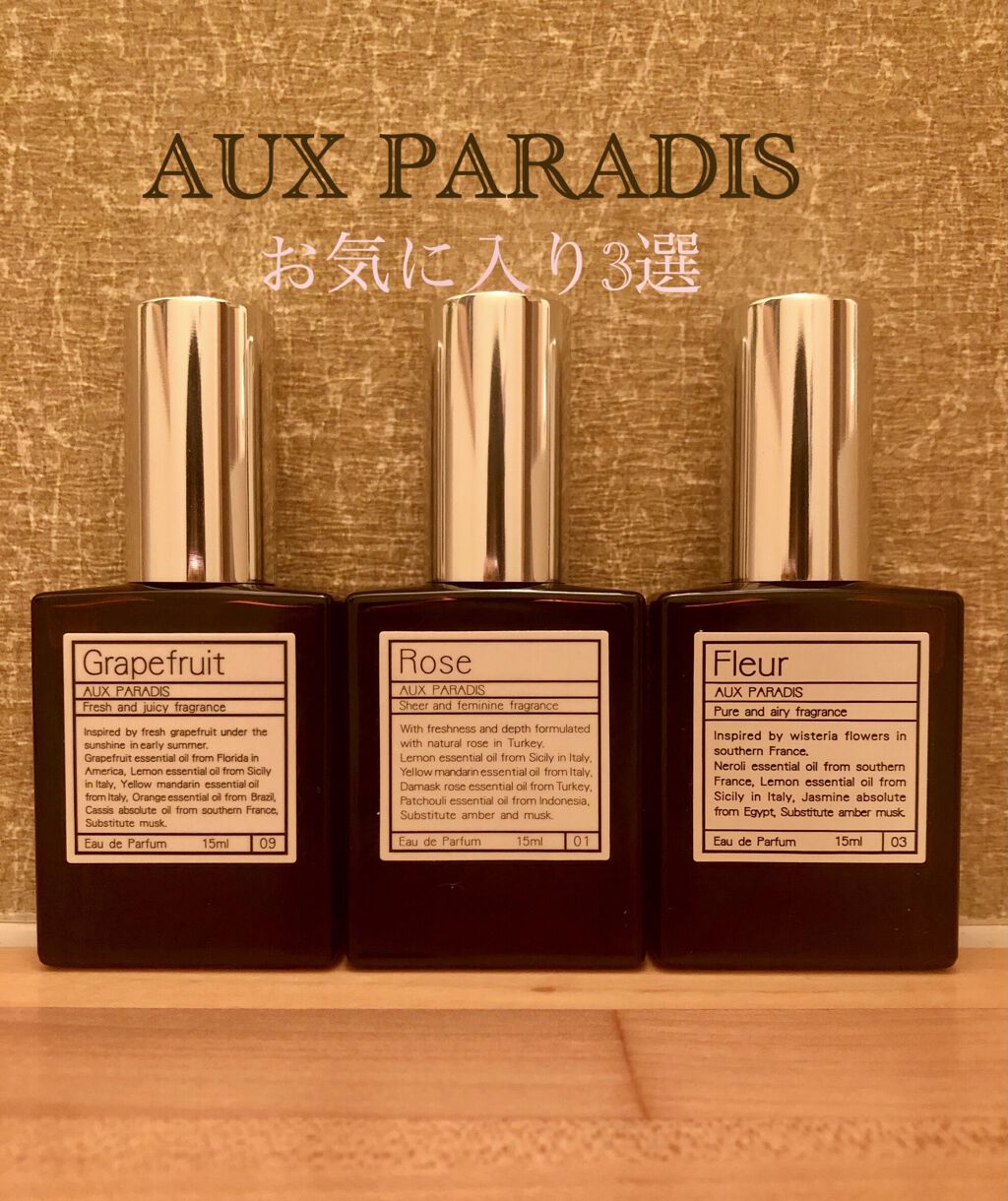オードパルファム　#03 Fleur〔フルール〕/AUX PARADIS/香水(レディース)を使ったクチコミ（1枚目）