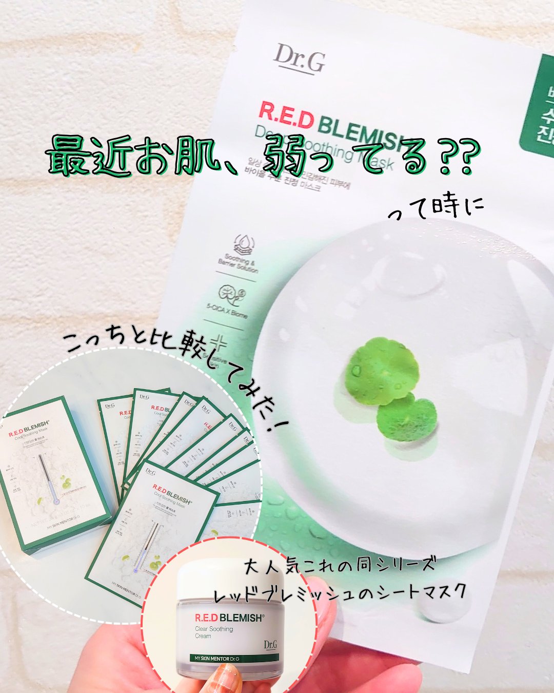 レッドブレミッシュディープスージングマスク/Dr.G/シートマスク・パックを使ったクチコミ（1枚目）