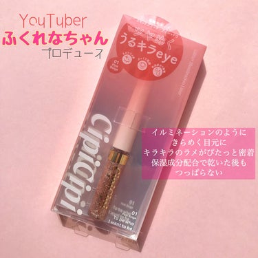 グリッターイルミネーションライナー/CipiCipi/リキッドアイライナーを使ったクチコミ（2枚目）