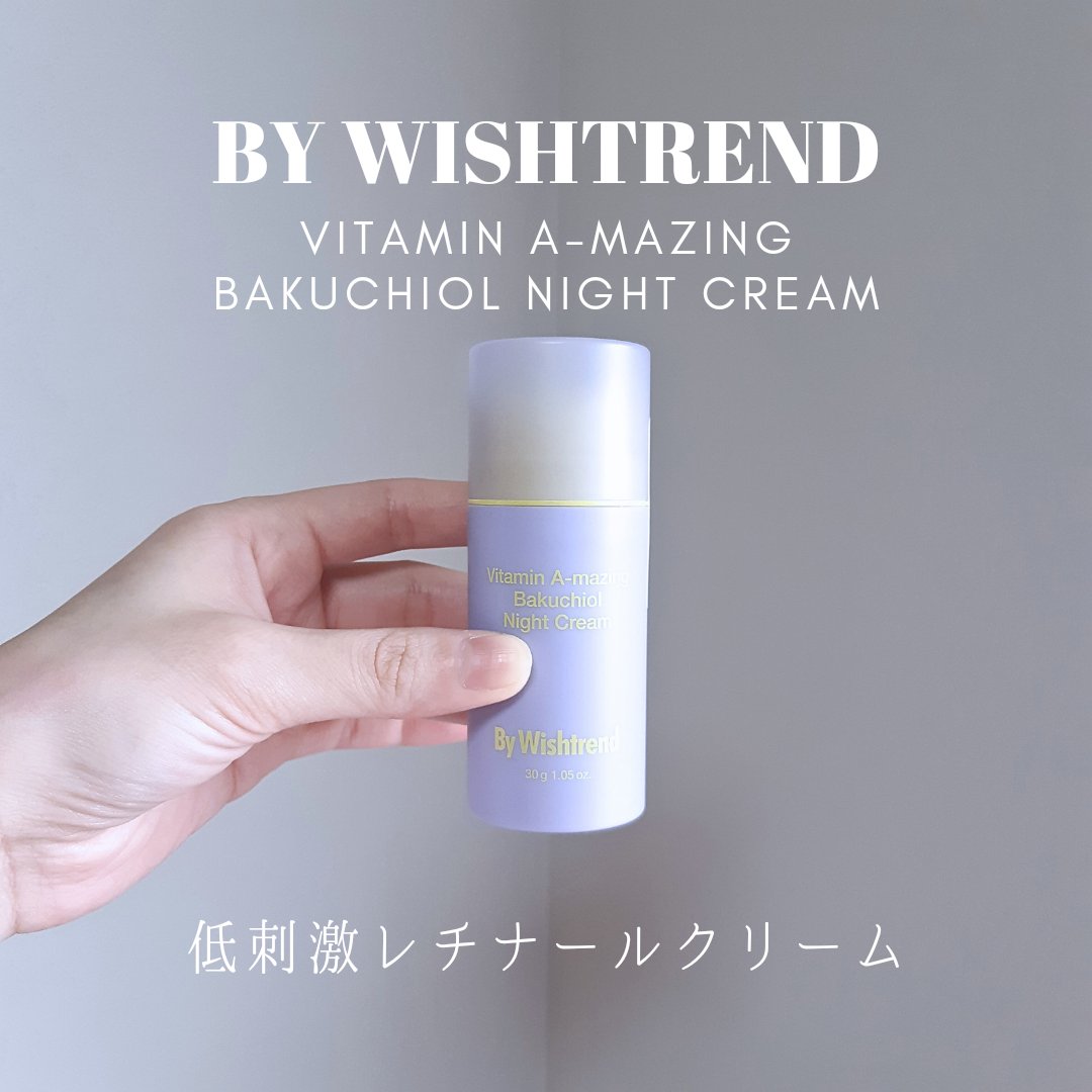 ビタミンA-mazingバクチオールナイトクリーム/By Wishtrend/フェイスクリームを使ったクチコミ（1枚目）