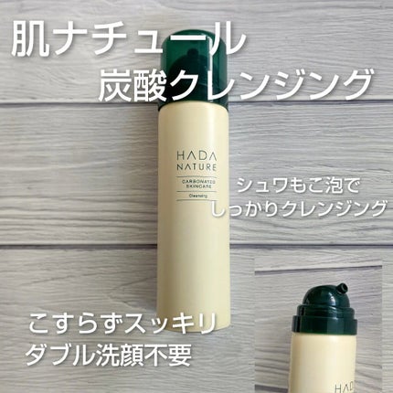 炭酸クレンジング/肌ナチュール/泡洗顔を使ったクチコミ(1枚目)