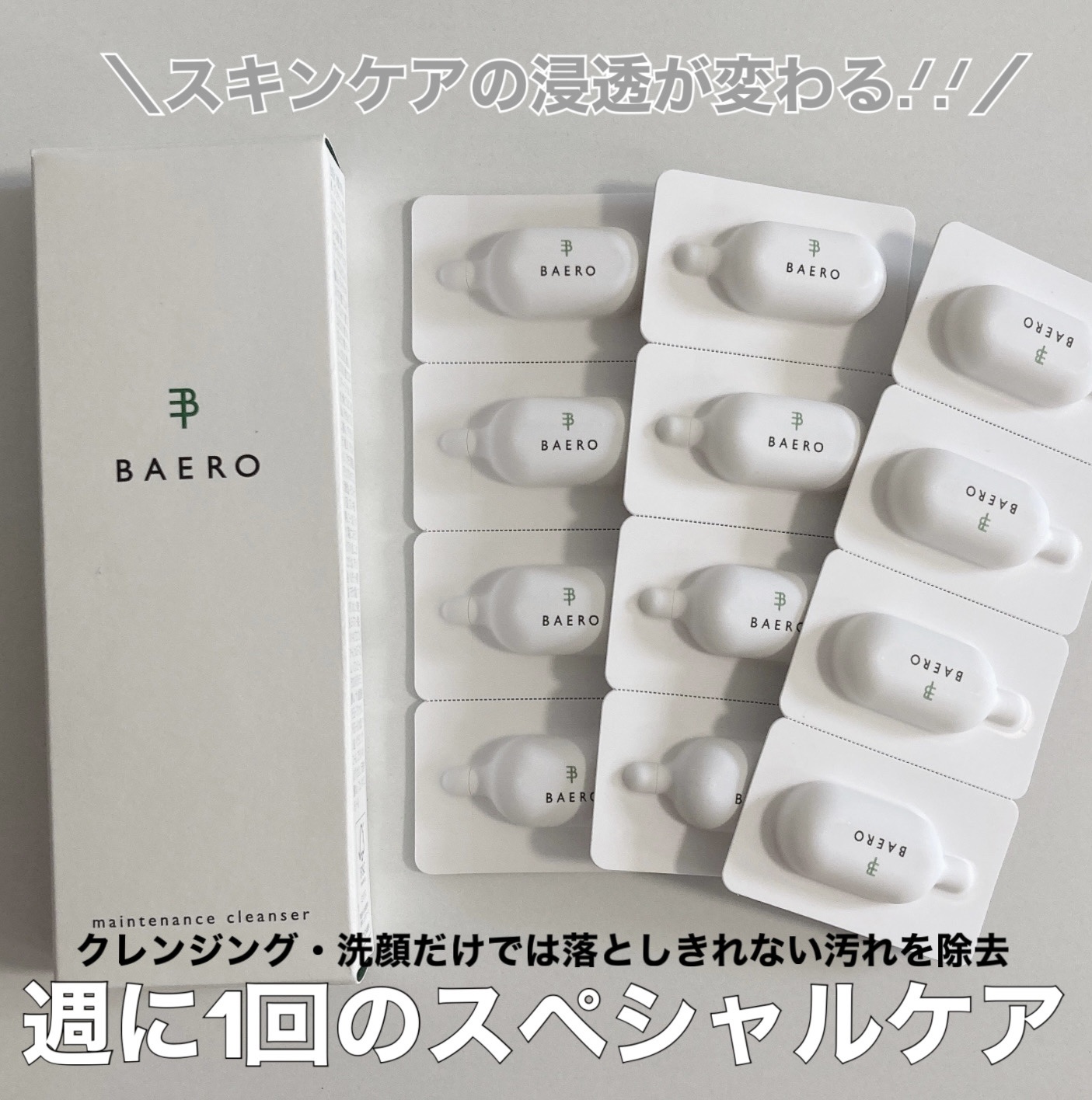 メンテナンスクレンザー/BAERO/スクラブ・ゴマージュを使ったクチコミ（1枚目）