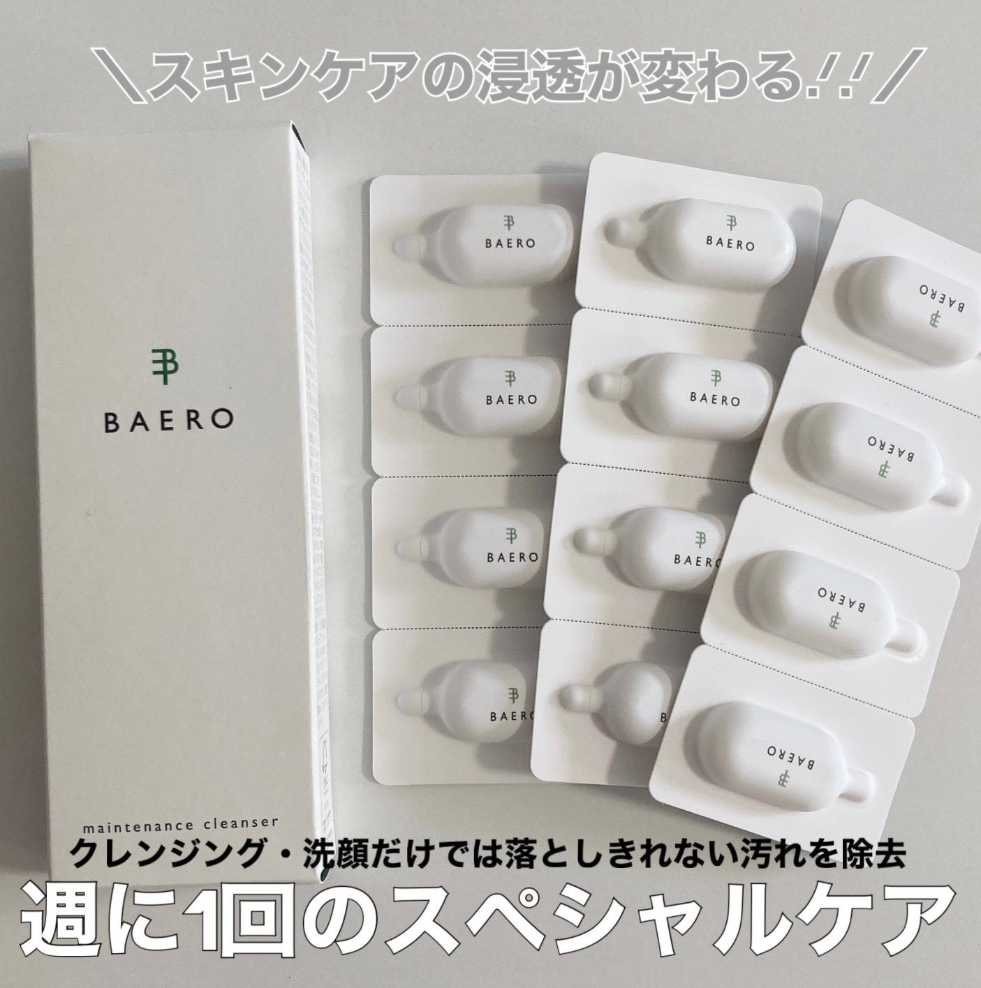 メンテナンスクレンザー/BAERO/スクラブ・ゴマージュを使ったクチコミ(1枚目)