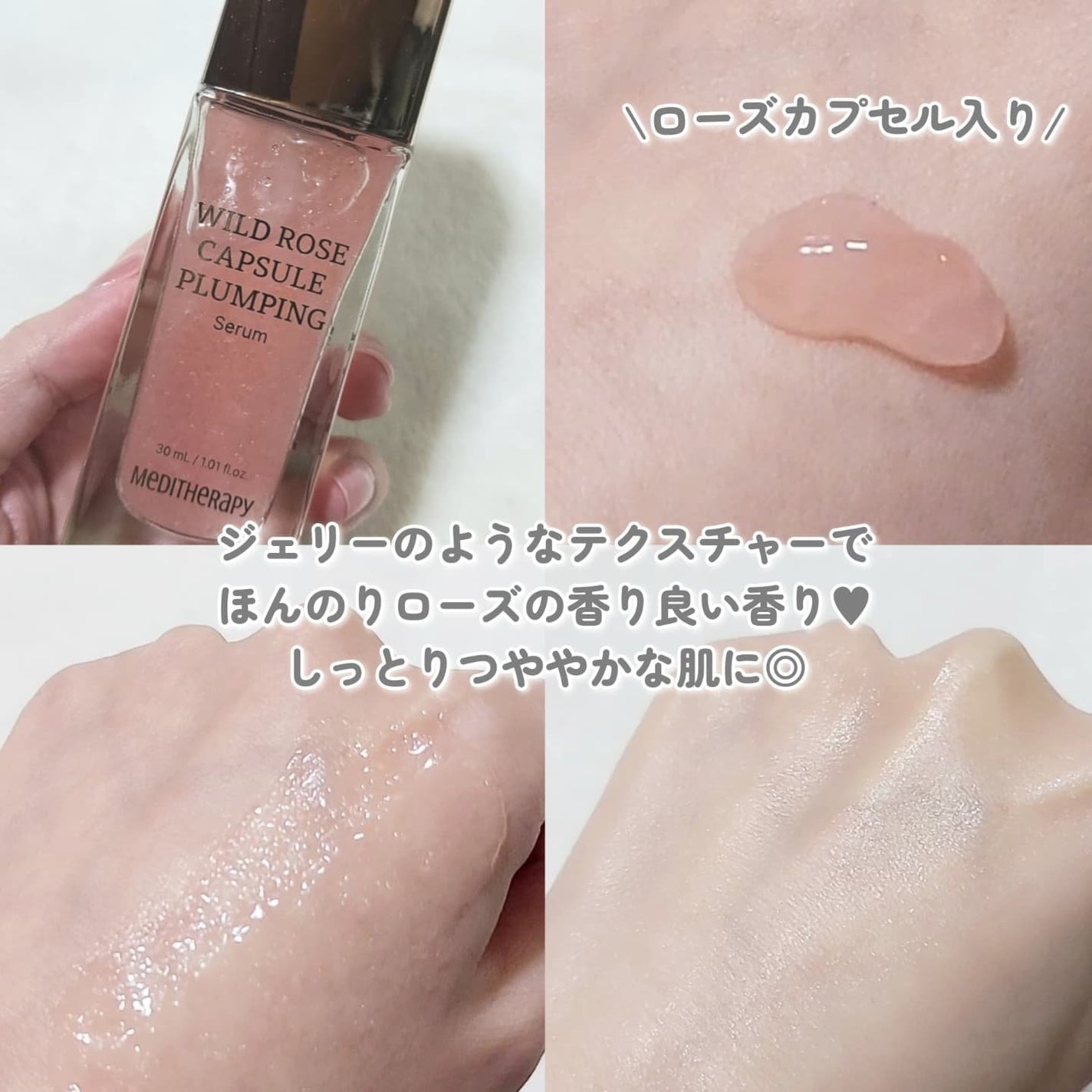 ワイルドローズカプセルプランニングセラム30ml/MEDITHERAPY/美容液を使ったクチコミ(4枚目)