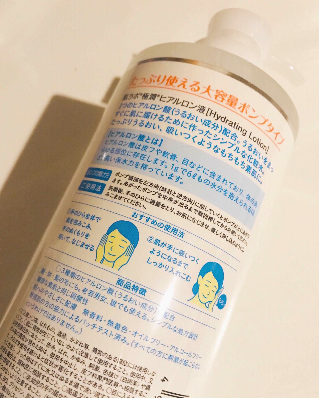 極潤 ヒアルロン液(旧)/肌ラボ/化粧水を使ったクチコミ（2枚目）