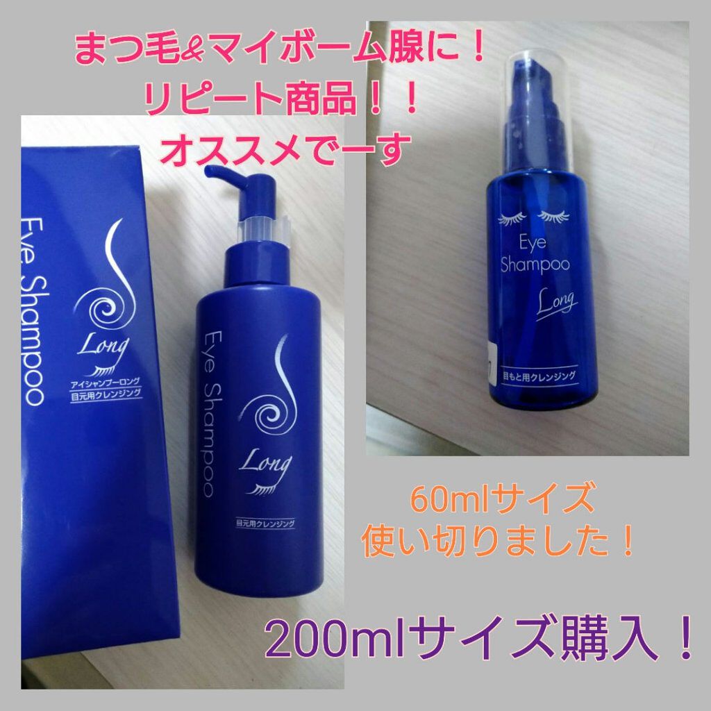 アイシャンプーロング/メディプロダクト/その他洗顔料を使ったクチコミ（1枚目）