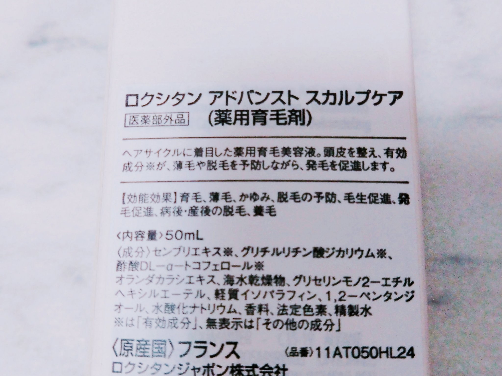 薬用 メディカル アンチヘアロスセラム/L'OCCITANE/頭皮ローションを使ったクチコミ（2枚目）