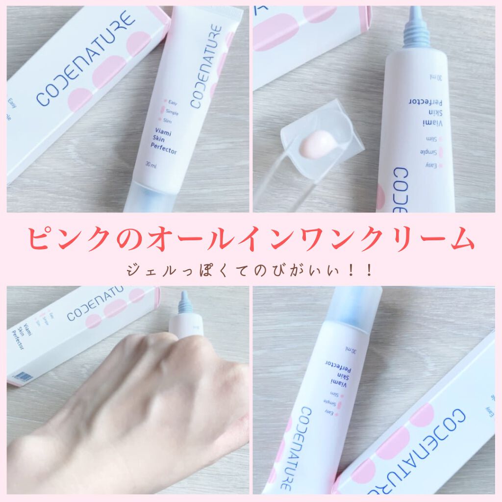 ビアミスキンパーフェクター/CODENATURE/美容液を使ったクチコミ(2枚目)