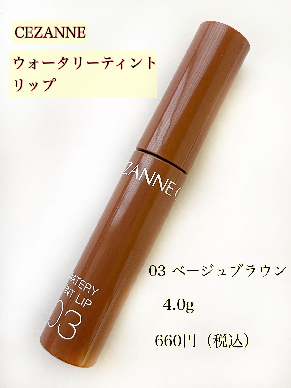 ウォータリーティントリップ/CEZANNE/リップティントを使ったクチコミ（2枚目）