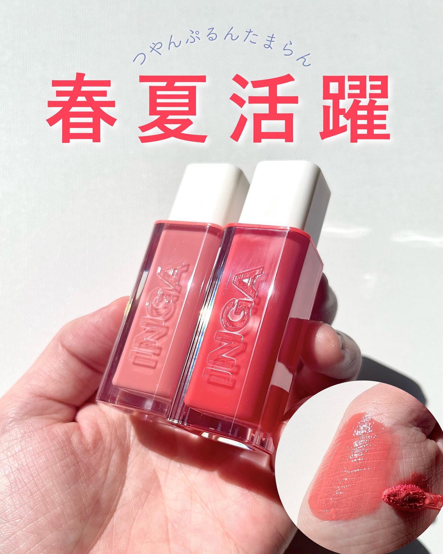 ウォーターグローリップティント/INGA/リップティントを使ったクチコミ（1枚目）