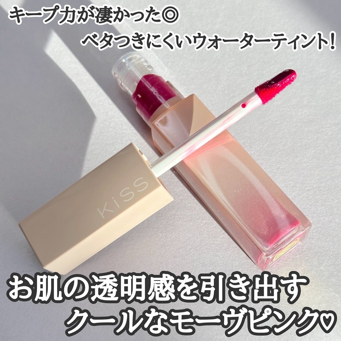 リップアーマー/KiSS/口紅を使ったクチコミ(2枚目)