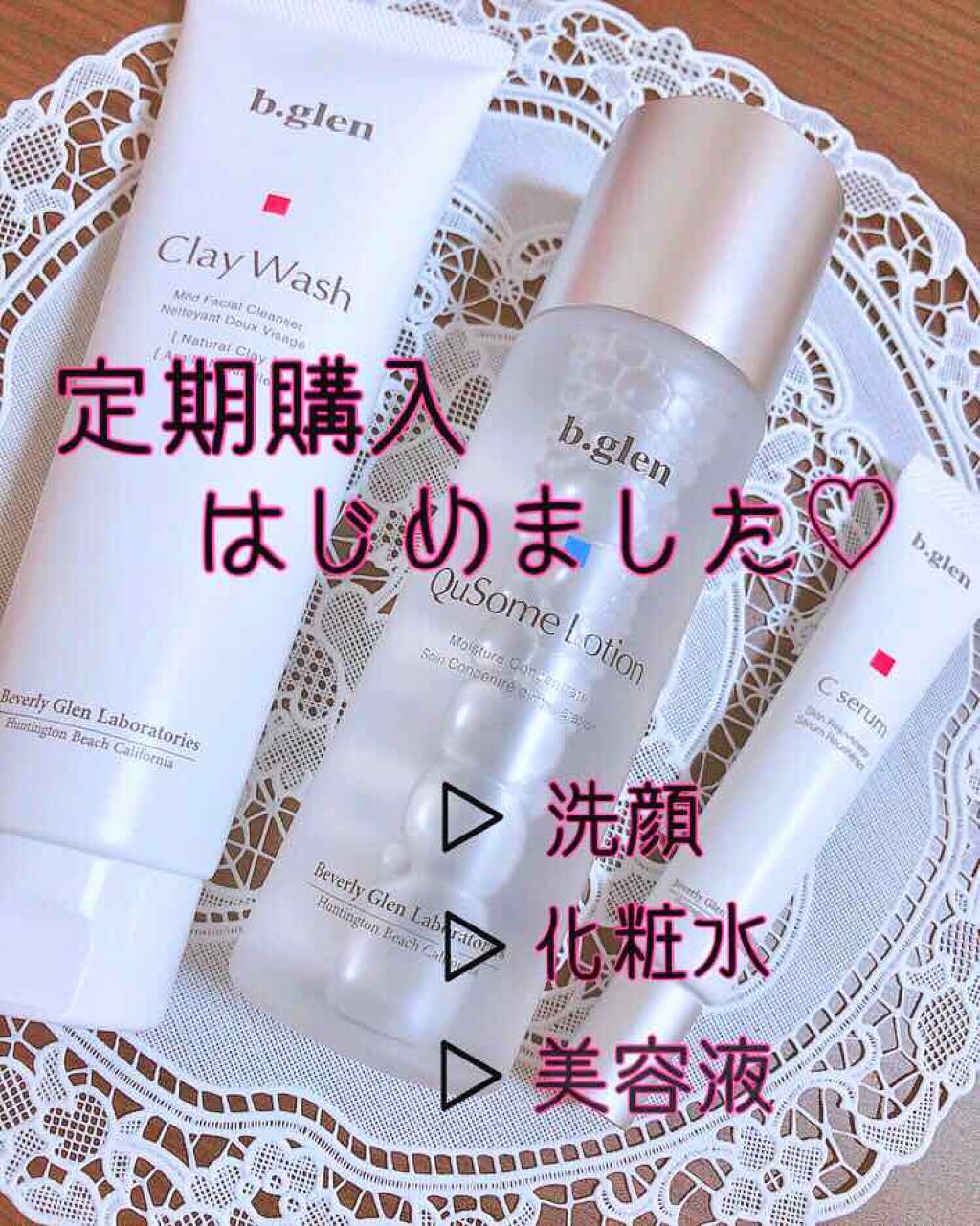 Cセラム/b.glen/美容液を使ったクチコミ（1枚目）