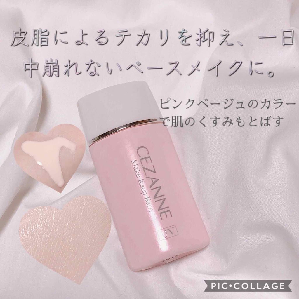 皮脂テカリ防止下地/CEZANNE/化粧下地を使ったクチコミ（1枚目）