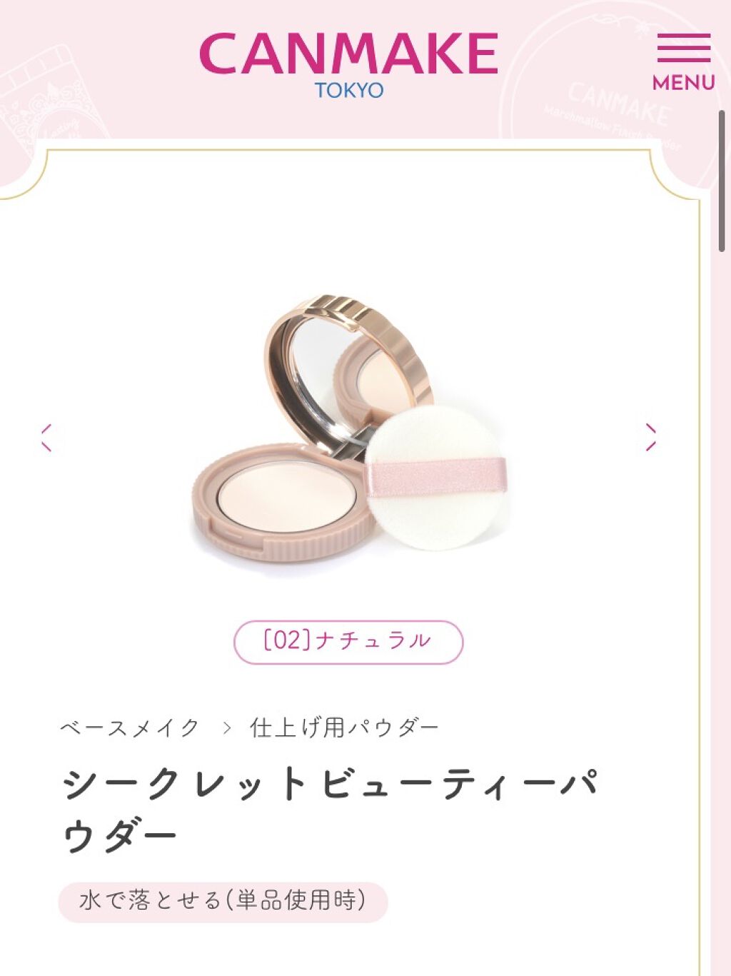 シークレットビューティーパウダー/キャンメイク/プレストパウダーを使ったクチコミ（1枚目）