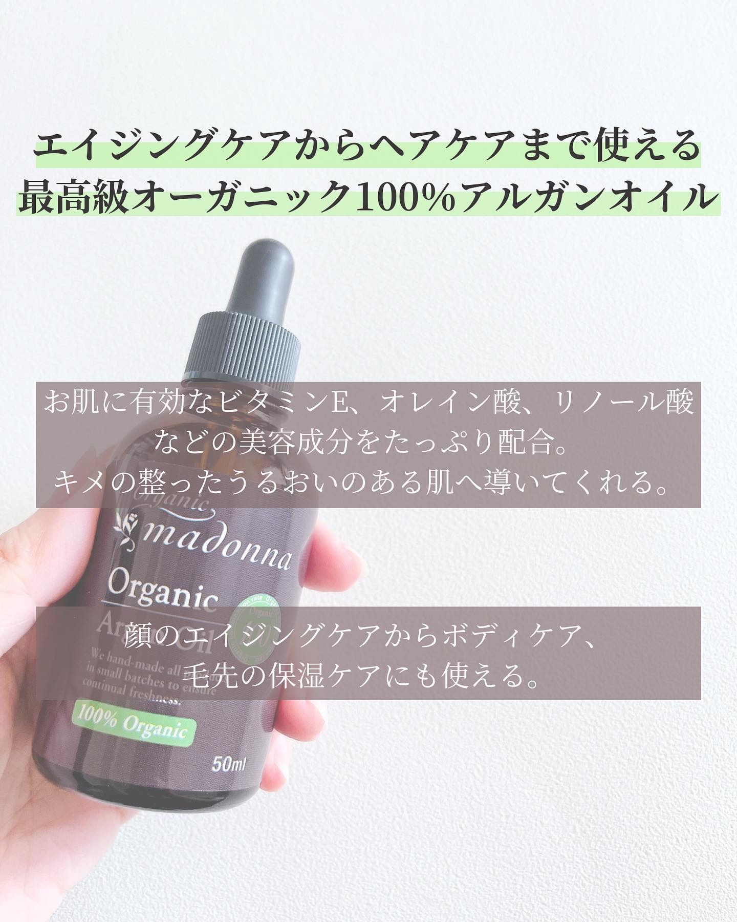 オーガニックマドンナ アルガンオイル/オーガニックマドンナ/美容液を使ったクチコミ（2枚目）
