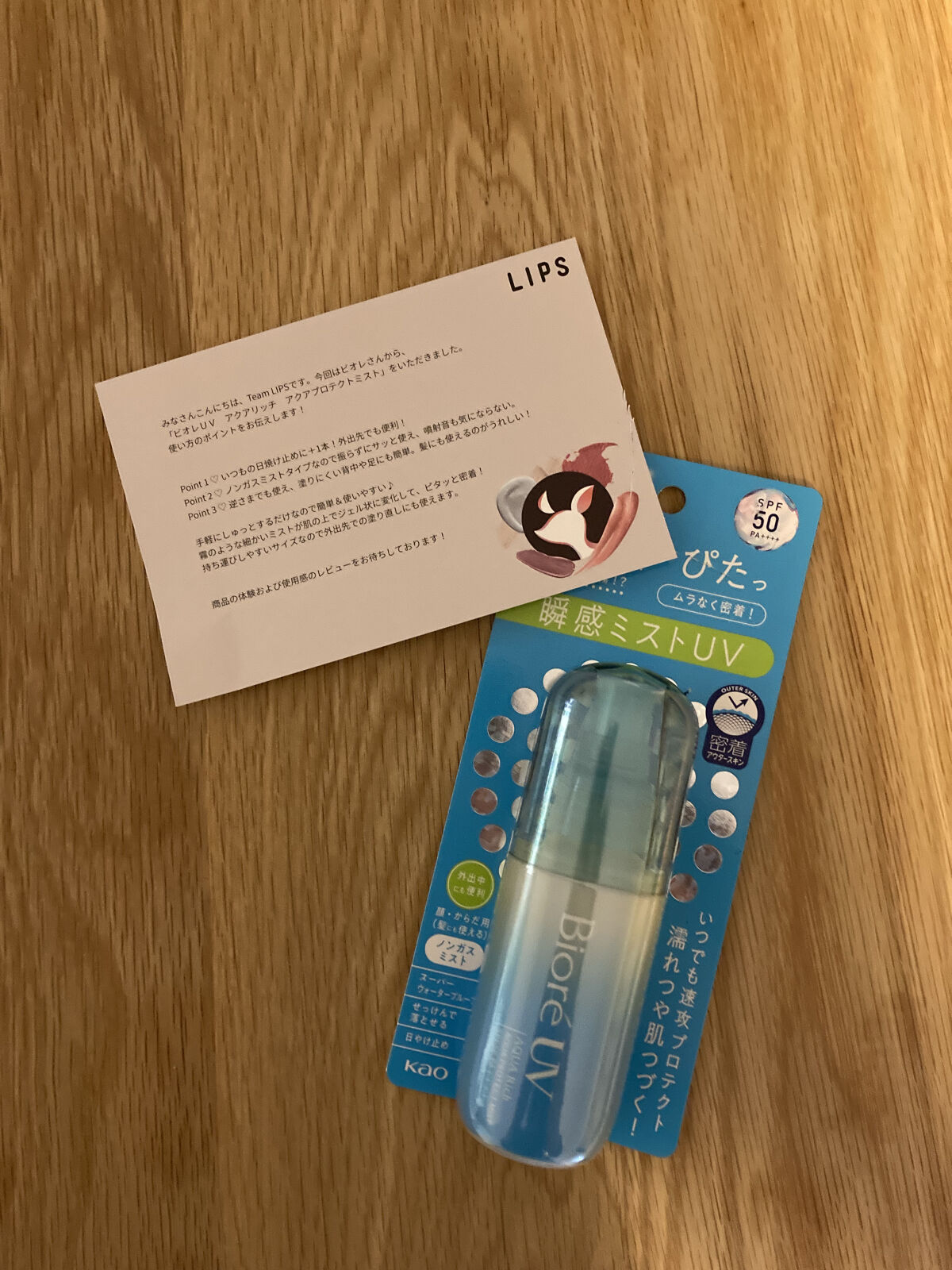 ビオレUV アクアリッチ アクアプロテクトミスト/ビオレ/日焼け止めミスト・スプレーを使ったクチコミ（1枚目）