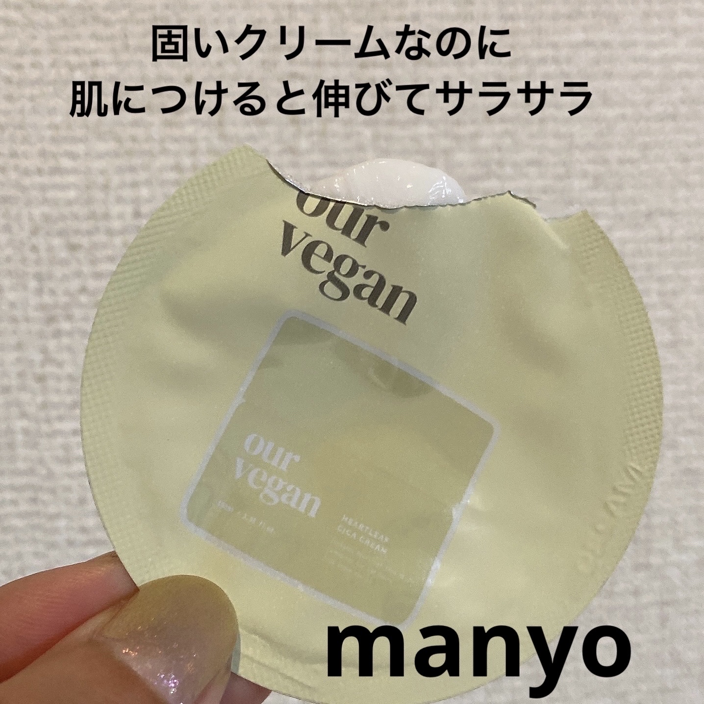 アワー ヴィーガン ドクダミ シカ クリーム/manyo/フェイスクリームを使ったクチコミ（1枚目）