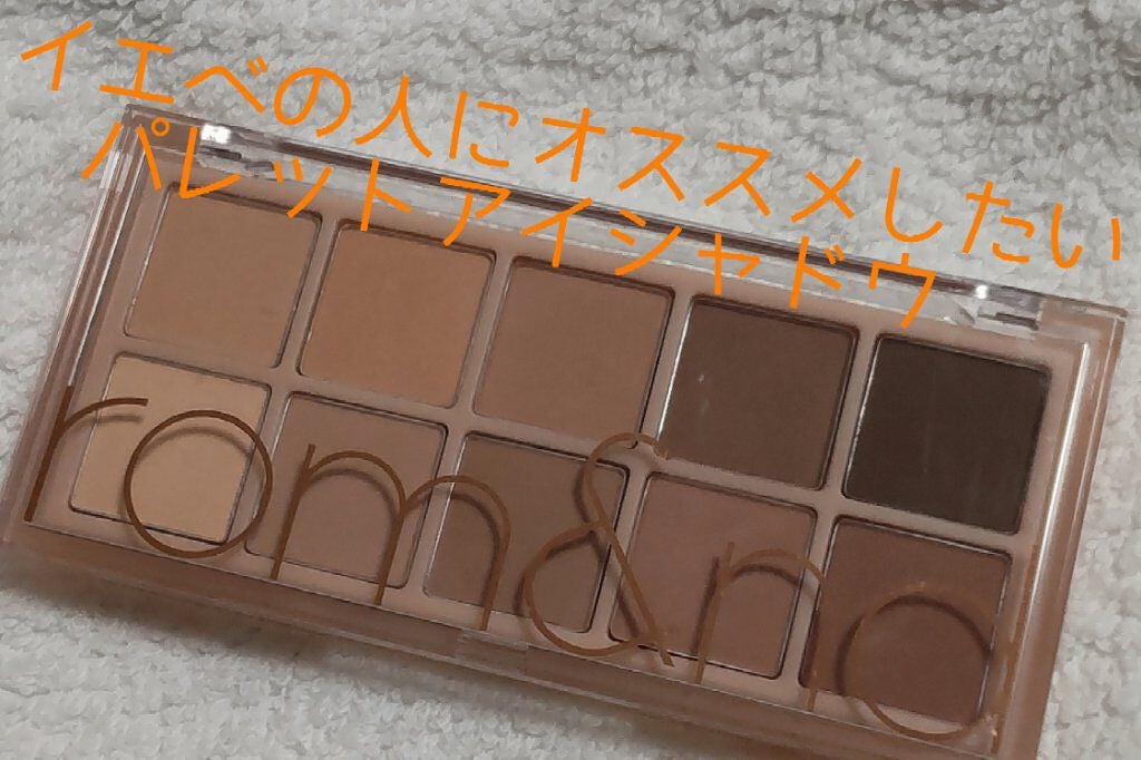 ベターザンパレット/rom&nd/アイシャドウパレットを使ったクチコミ(1枚目)