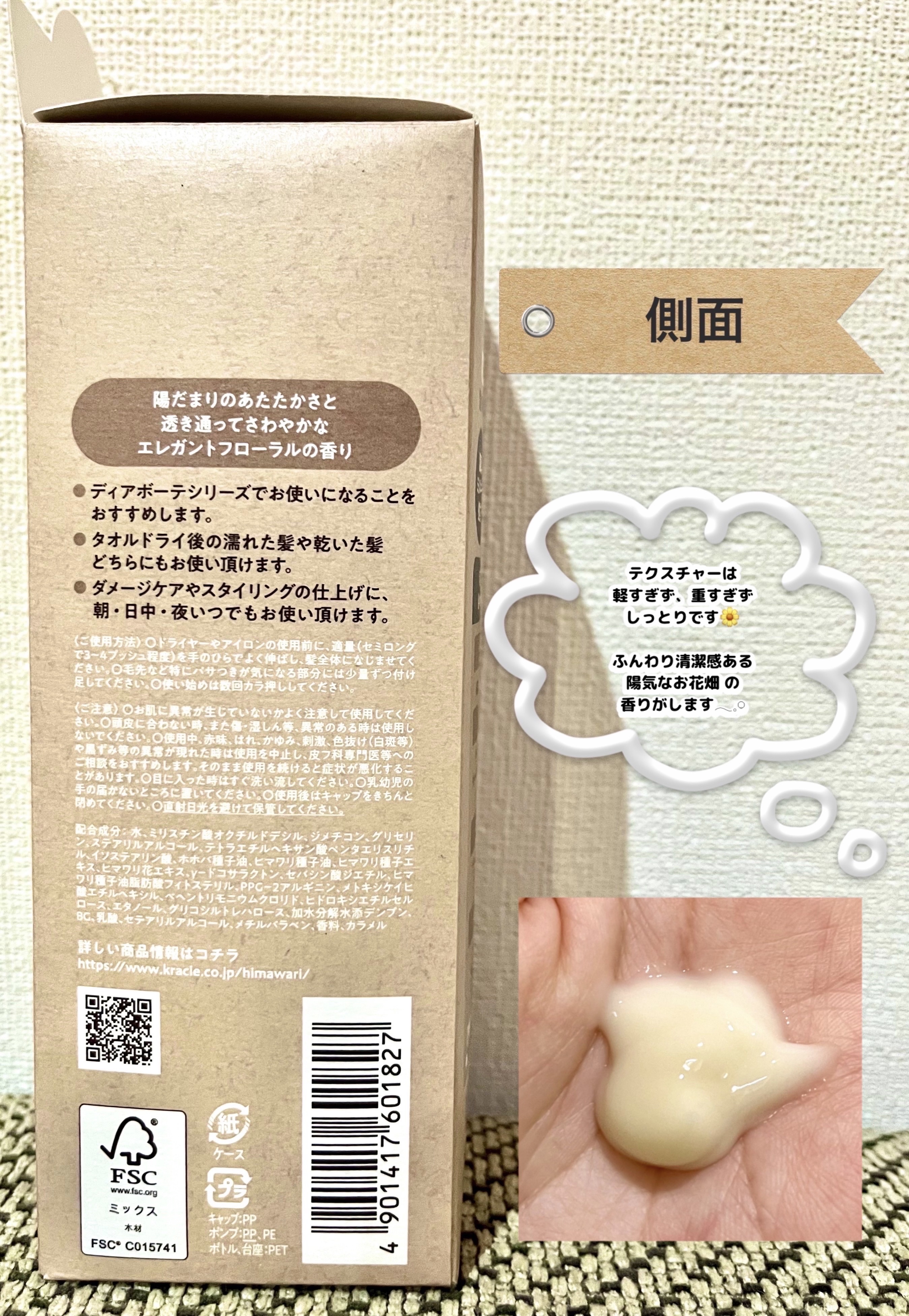 トリートメントリペアミルク/ディアボーテ/ヘアミルクを使ったクチコミ（2枚目）