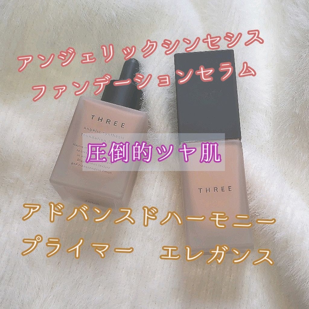 アドバンスドハーモニープライマー/THREE/化粧下地を使ったクチコミ（1枚目）