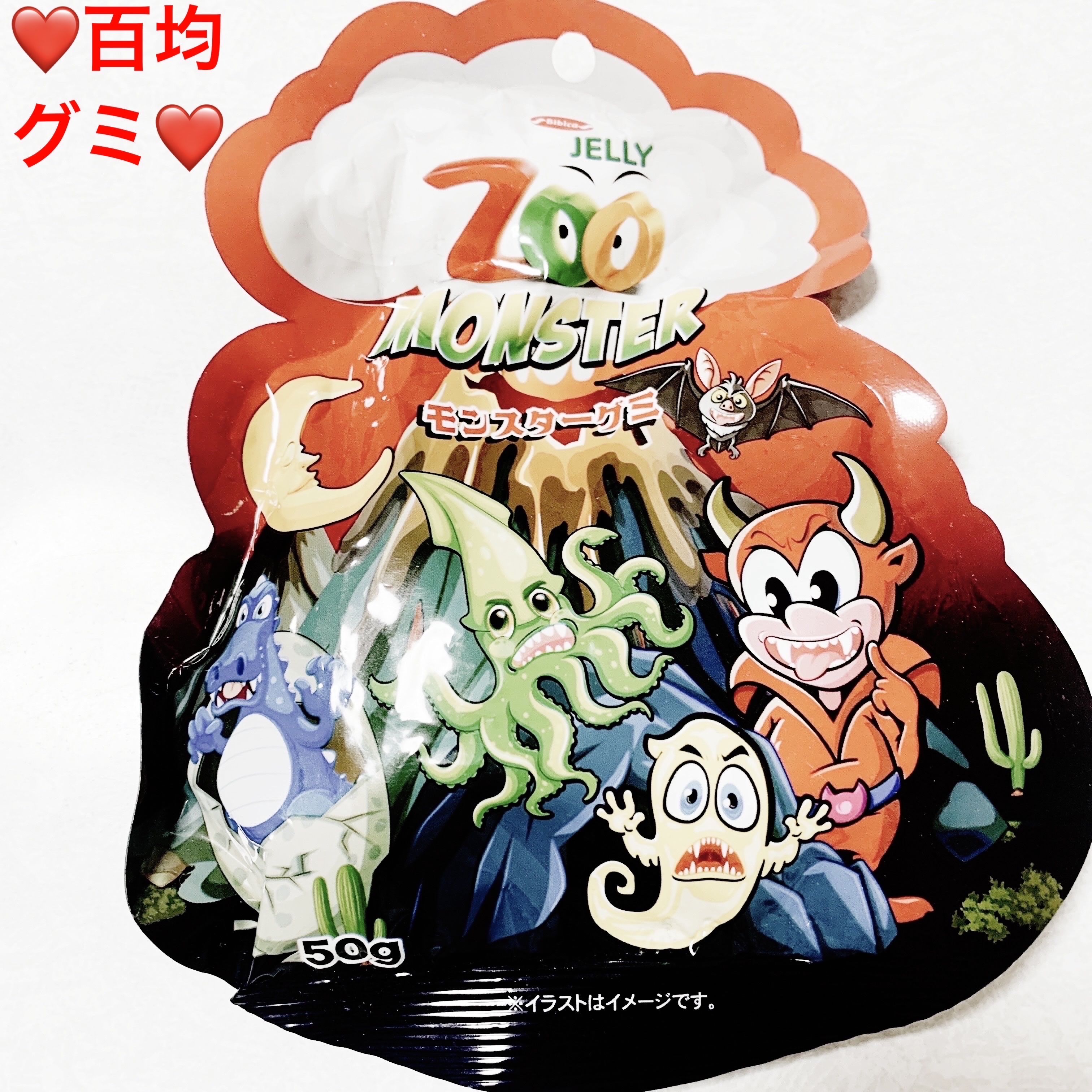 モンスターグミ/DAISO/バランス栄養食を使ったクチコミ（1枚目）