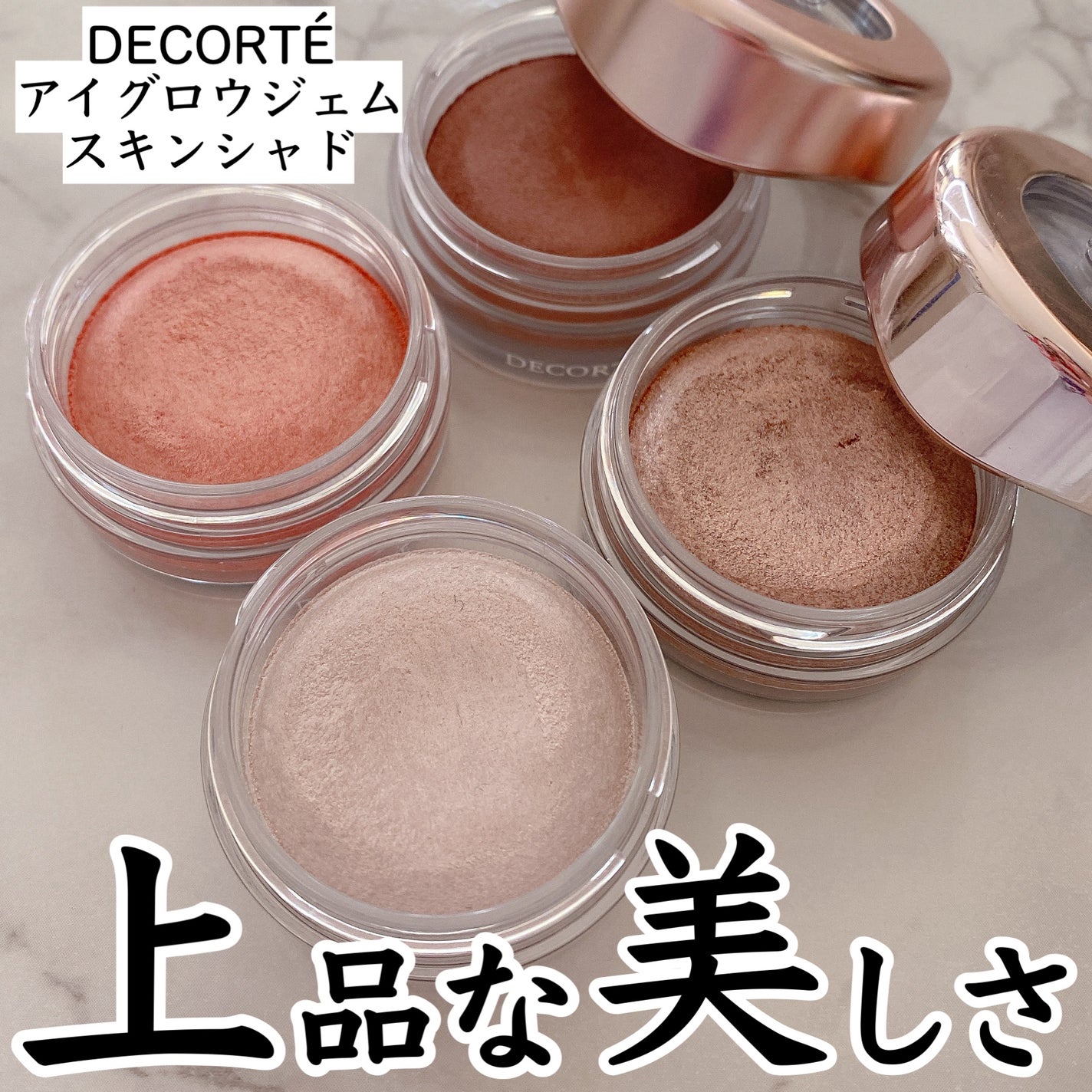 アイグロウジェム スキンシャドウ/DECORTÉ/ジェル・クリームアイシャドウを使ったクチコミ(1枚目)