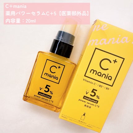 薬用パワークリアC+/C+mania/洗顔パウダーを使ったクチコミ(5枚目)