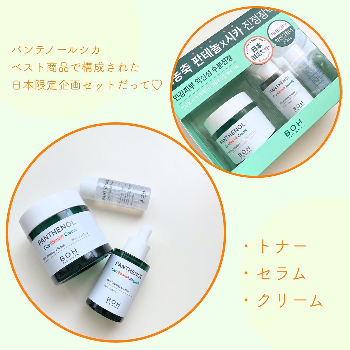 BIOHEALBOH 日本限定セット/BIOHEAL BOH/その他スキンケアを使ったクチコミ(4枚目)