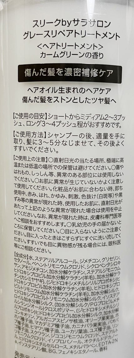 グレースリペアシャンプー/トリートメント/スリーク by サラサロン/市販シャンプーを使ったクチコミ(4枚目)