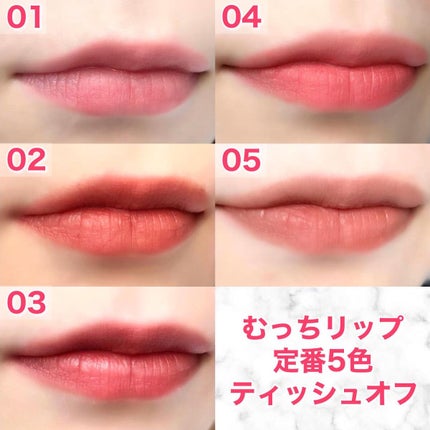 むっちリップ/b idol/口紅を使ったクチコミ(10枚目)