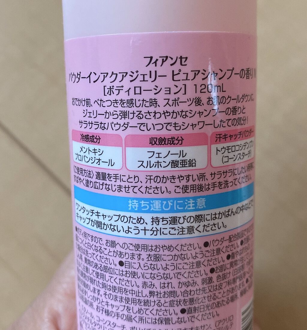 パウダーインアクアジェリー ピュアシャンプーの香り N /フィアンセ/デオドラント・制汗剤を使ったクチコミ（2枚目）