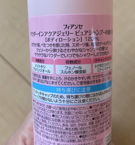 パウダーインアクアジェリー ピュアシャンプーの香り N /フィアンセ/デオドラント・制汗剤を使ったクチコミ(2枚目)