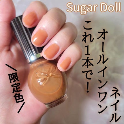 シュガードール オールインワンネイルR/シュガードール/オールインワンネイルを使ったクチコミ(1枚目)