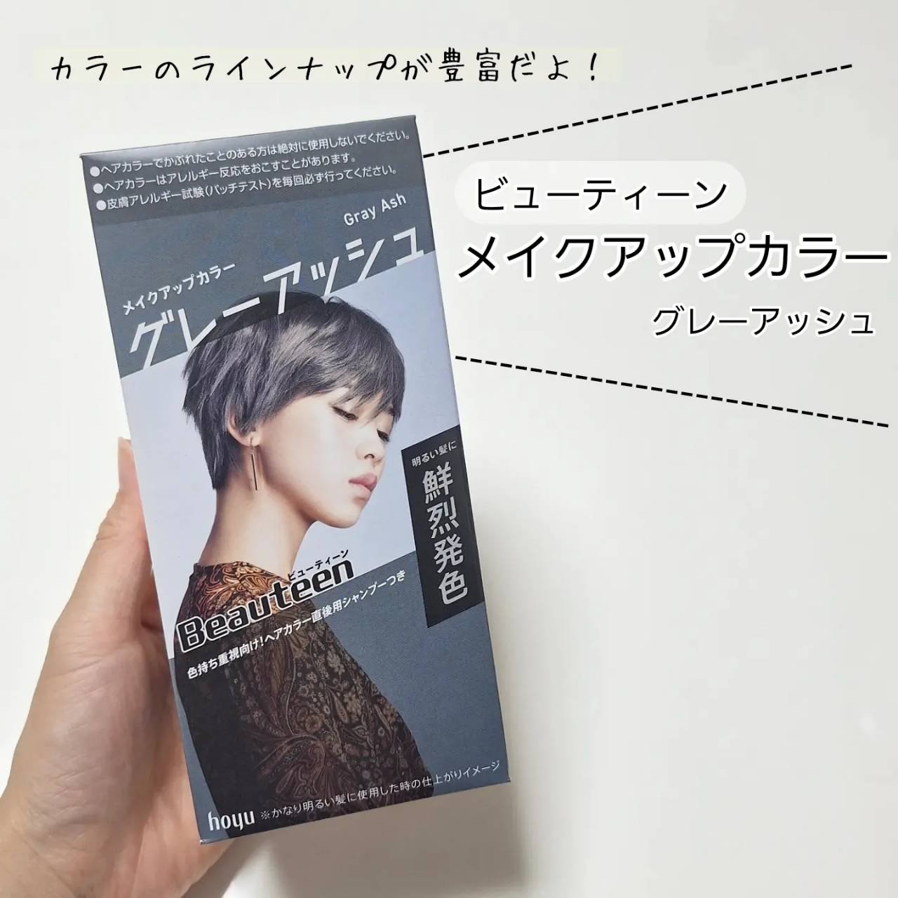 メイクアップカラー/ビューティーン/ヘアカラーを使ったクチコミ（1枚目）