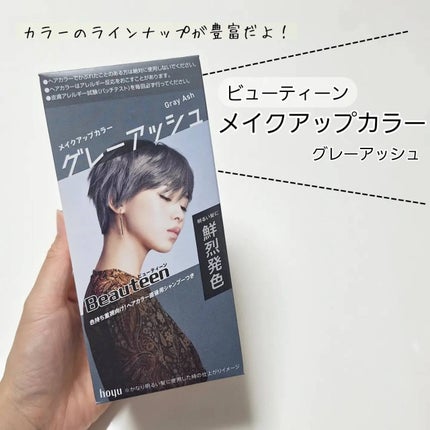 メイクアップカラー/ビューティーン/ヘアカラーを使ったクチコミ(1枚目)