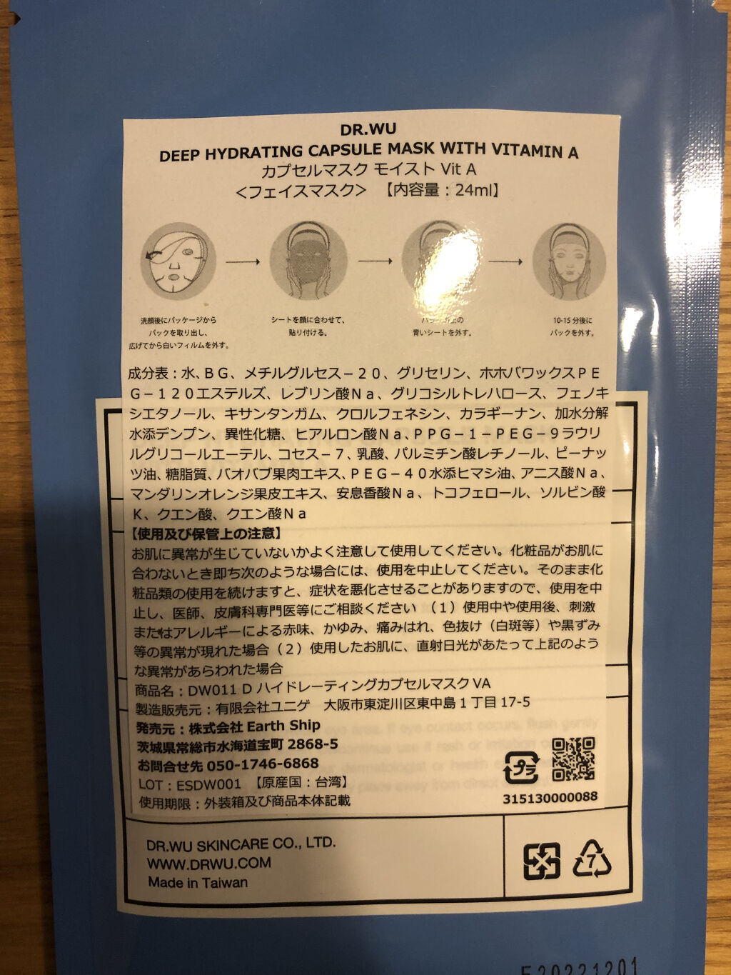 カプセルマスク モイスト Vit A＜フェイスマスク＞/DR.WU/シートマスク・パックを使ったクチコミ（2枚目）