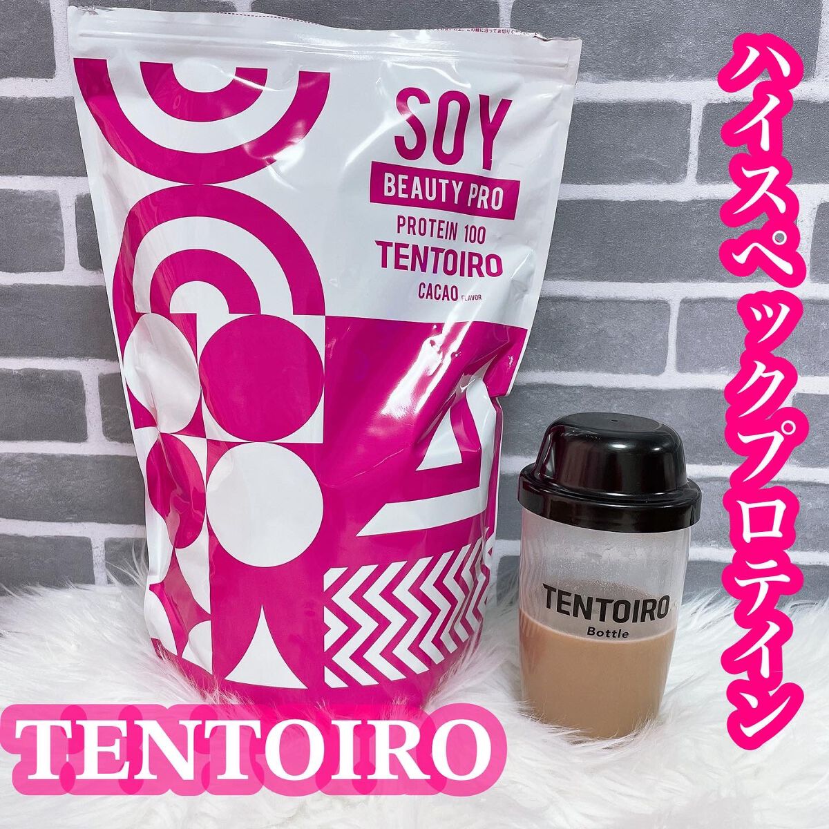 ソイプロテイン ビューティープロ/TENTOIRO/ソイプロテインを使ったクチコミ（1枚目）
