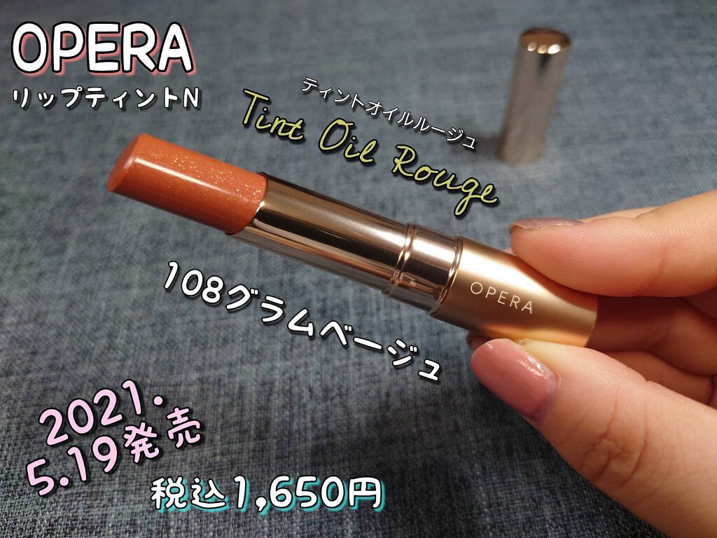 オペラ リップティント N/OPERA/リップティントを使ったクチコミ（3枚目）